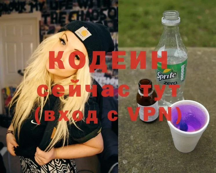 Кодеиновый сироп Lean Purple Drank  купить наркотики сайты  Белозерск 